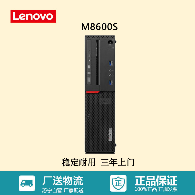 联想ThinkCentre商用主机M8600S/I5-6500/8G/500G/DVD刻录/集显/DOS特供高清大图