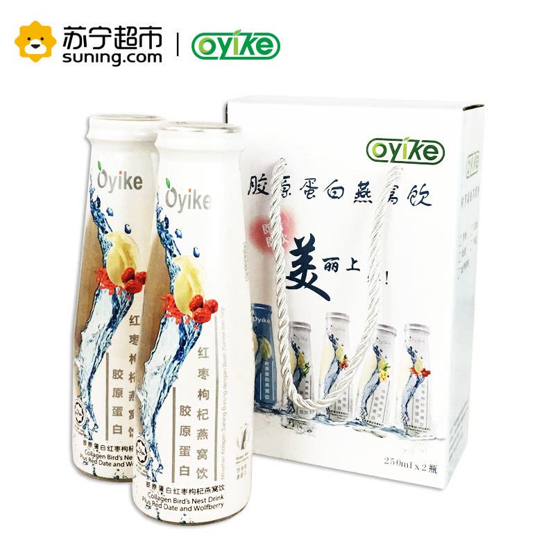 Oyike 欧易客胶原蛋白红枣枸杞燕窝饮250ML*2瓶(礼盒装) 马来西亚进口饮料图片