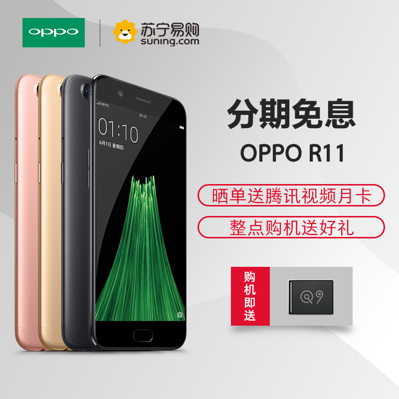 【分期免息，购机有礼】OPPO R11 4GB+64GB 金色 移动联通电信4G手机 前后2000万oppor11