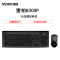 雷柏8300P(Rapoo) 无线鼠标键盘套装多媒体省电 电脑游戏轻薄无线键鼠套装 USB无线连接 黑色 无线套装