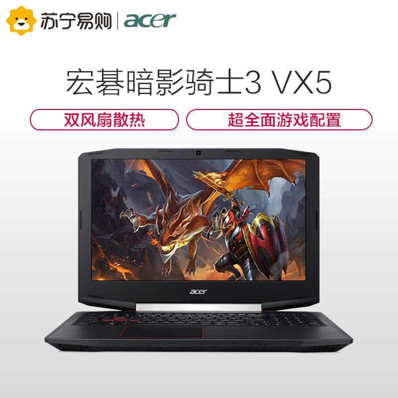 宏碁(acer)暗影骑士3 VX5 15.6英寸游戏笔记本电脑(i5-7300 8G 1T+128 1050 2G独显)图片