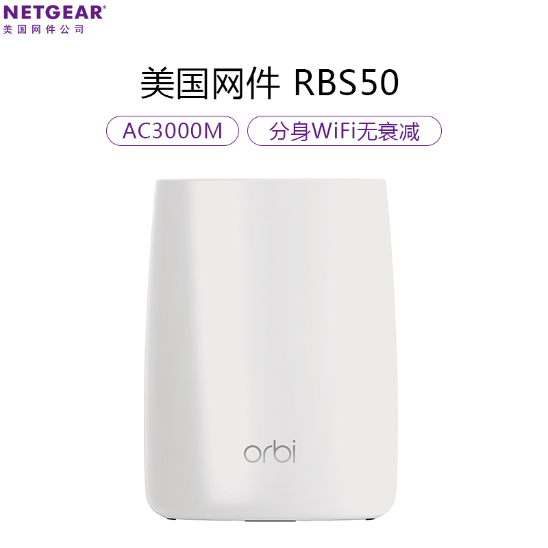 美国网件(NETGEAR)Orbi Mini RBS20 三频Mesh分布式高速路由器扩展分身(需与RBK50/RBK40/RBK30配合使用)