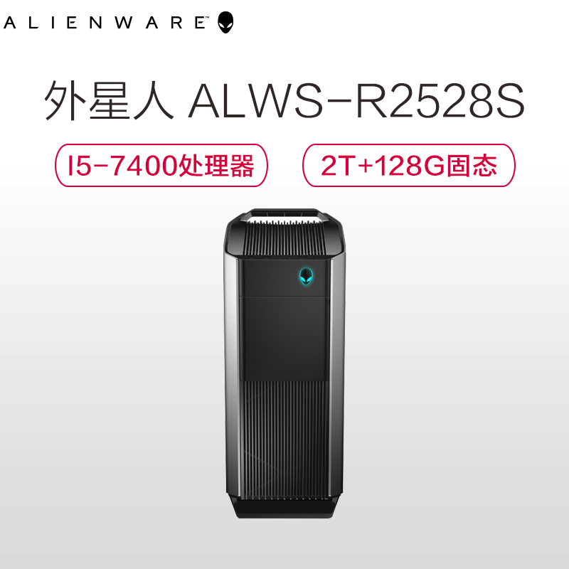 外星人(Alienware)AURORA游戏台式机ALWS-R2528S(i5 128G+2TB GTX 1050Ti)