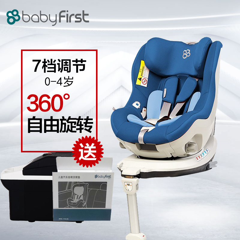 宝贝第一Babyfirst儿童汽车安全座椅0-4岁360度旋转 ISOFIX 企鹅萌军团3C认证