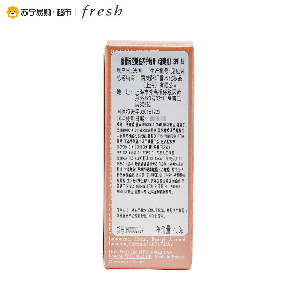 [苏宁超市]馥蕾诗澄糖滋养护唇膏(珊瑚红)SPF15 4.3g