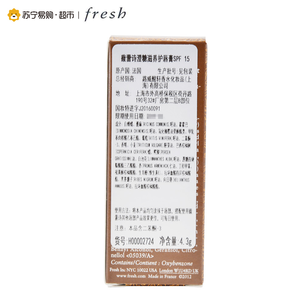 [苏宁超市]馥蕾诗澄糖滋养护唇膏SPF15 4.3g