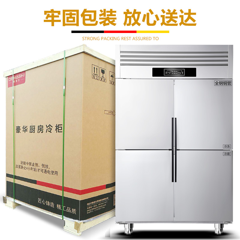 德玛仕(DEMASHI) 商用冰柜 四门冷柜 立式冰箱 不锈钢对开门冰箱 四门-BCD-900A[工程款]全冷冻高清大图