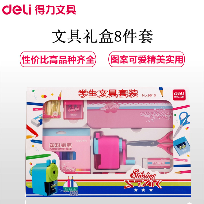 得力(deli)9610文具礼盒粉色8件套 学习用品套装开学大礼包学生文具奖品文具六一儿童节礼品儿童生日礼品 学习套装