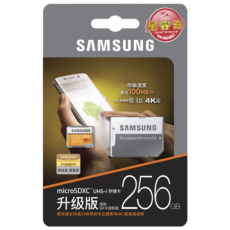 三星(SAMSUNG) microSD存储卡+SD适配器256G Class10 UHS-1 传输100MB/s 升级版图片