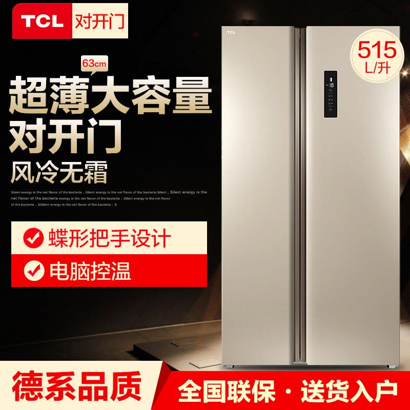 TCL BCD-515WEFA1对开门冰箱 515升大容量 风冷无霜 超薄设计 隐形把手 电脑板 节能家用冰箱 流光金图片