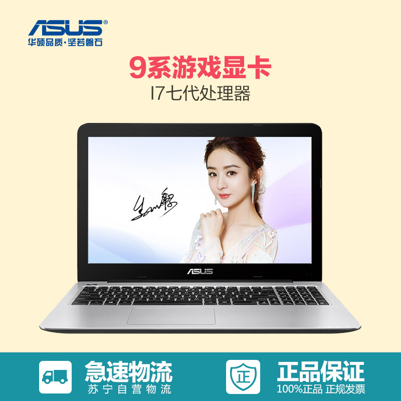 华硕(ASUS)顽石FL5900 15.6英寸笔记本电脑(I7-7500U 4G 1T NV940MX 2G 带光驱)高清大图