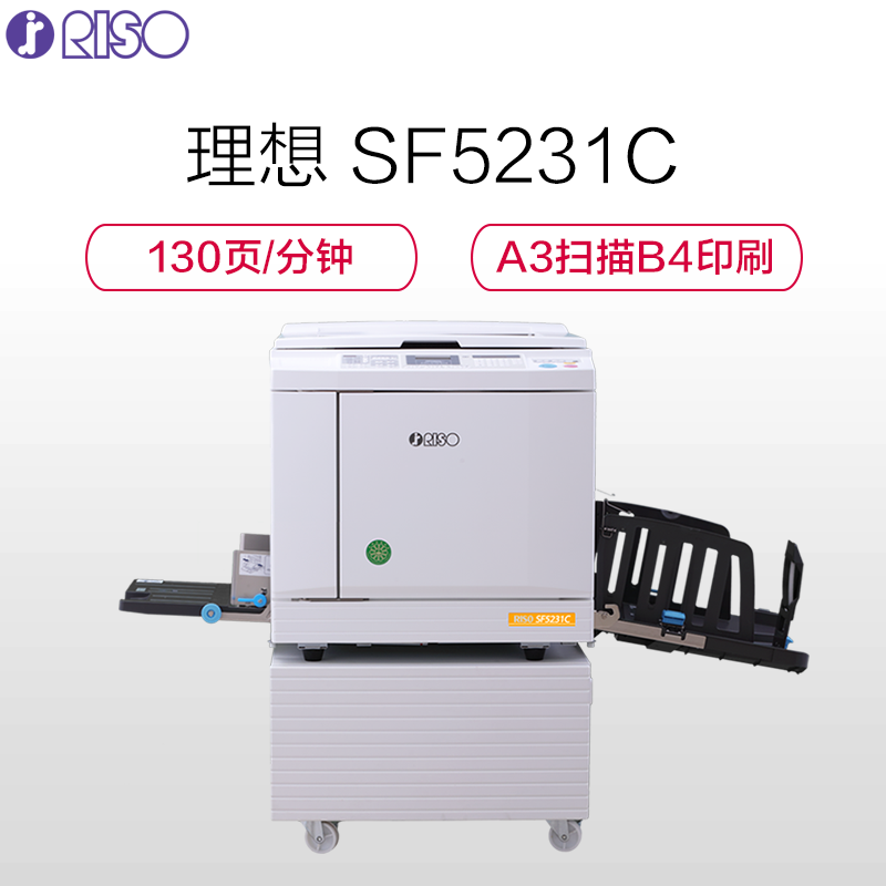 理想打印机一体化速印机SF5231C A3扫描、B4印刷 标配电脑打印高清大图