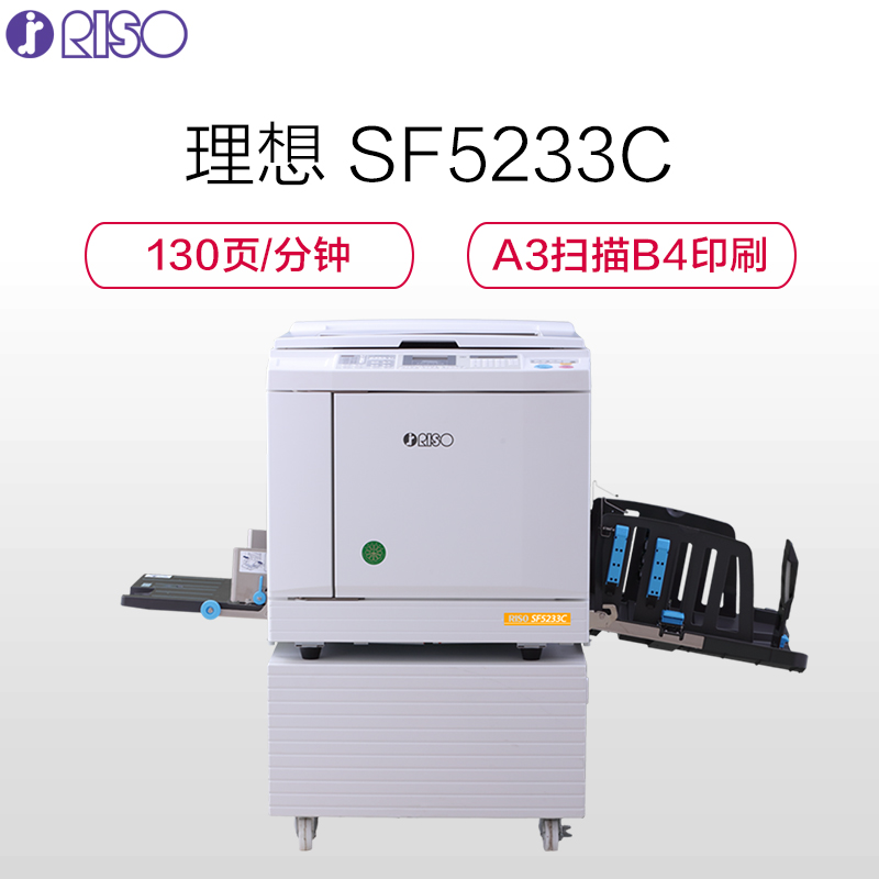 理想打印机一体化速印机SF5233C A3扫描、B4印刷 标配电脑打印