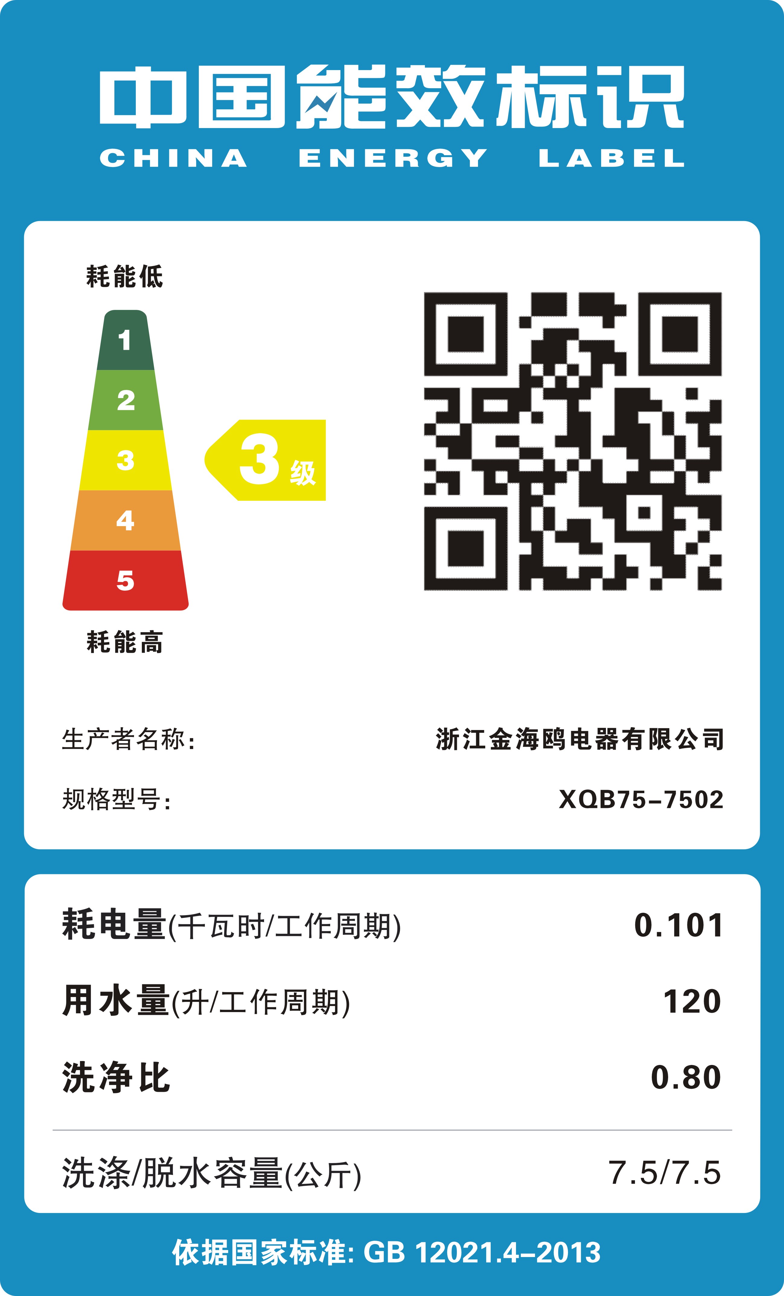 海鸥(HAIOU)XQB75-7502 7.5公斤 非变频全自动波轮洗衣机 大容量 节能静音 钢化玻璃面板