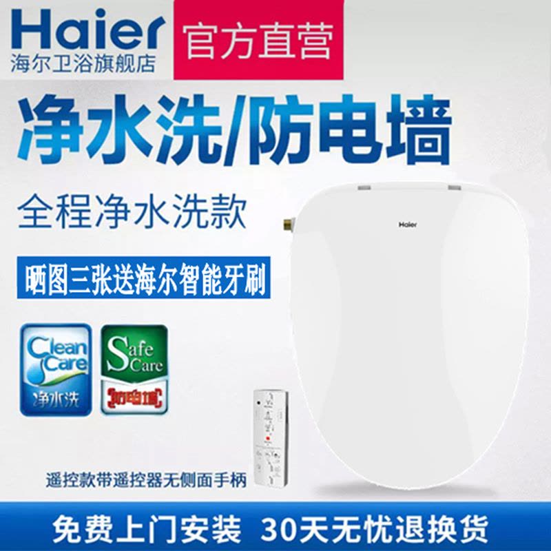 海尔(Haier)卫玺V5-5320智能洁身器 即热遥控款全功能坐便盖板 全自动洁身器图片