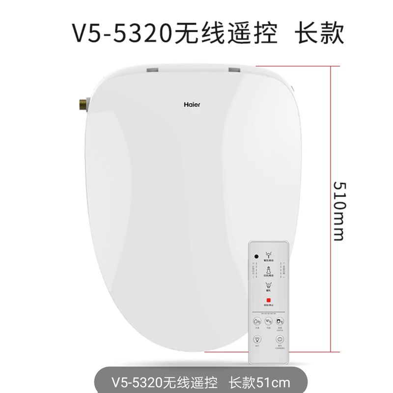 海尔(Haier)卫玺V5-5320智能洁身器 即热遥控款全功能坐便盖板 全自动洁身器