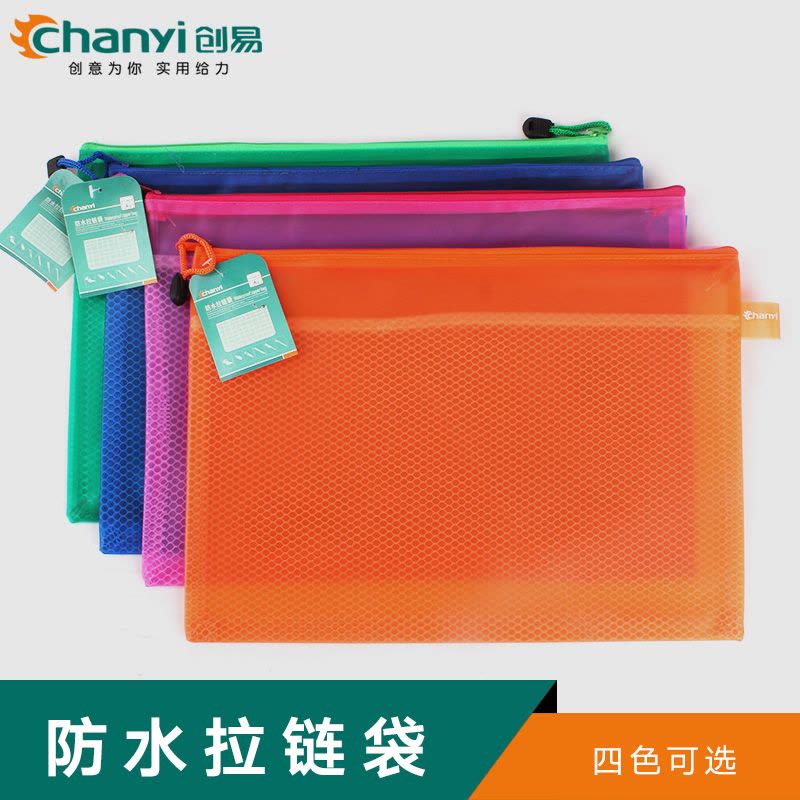 创易(chanyi)CY0615拉链袋彩色4个装 A4防水牛津布袋 网格资料袋 文件袋 试卷袋 公文袋 办公用品图片