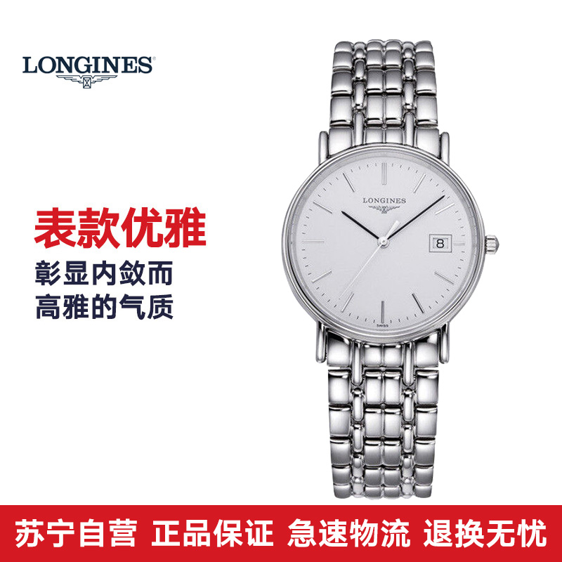 浪琴瑰丽白面超薄石英男士手表L4.720.4.12.6