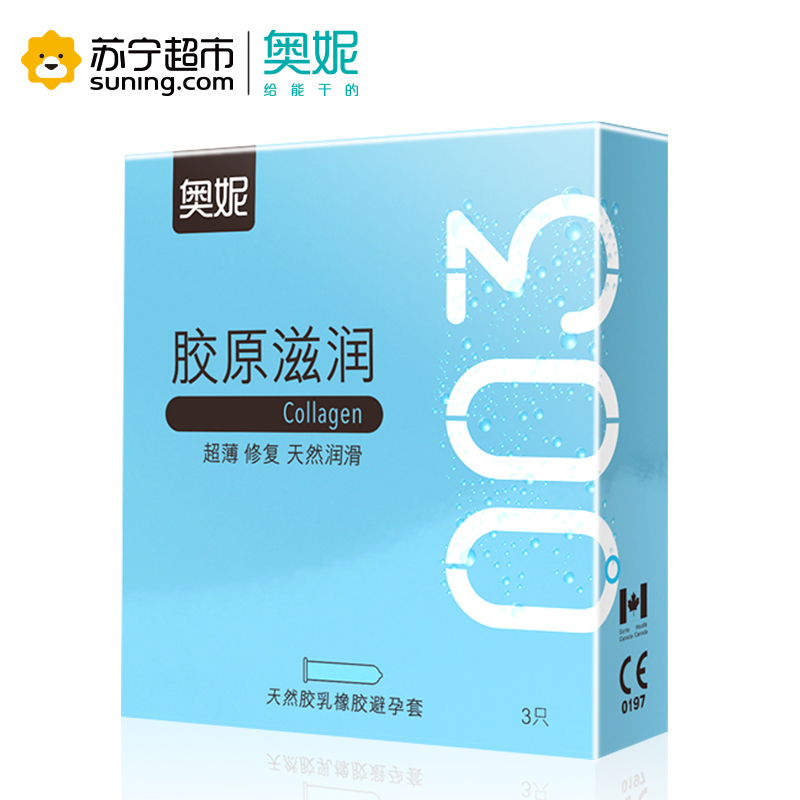避孕套超薄 奥妮 003胶原滋润型3只 安全套 计生用品男用 避孕套
