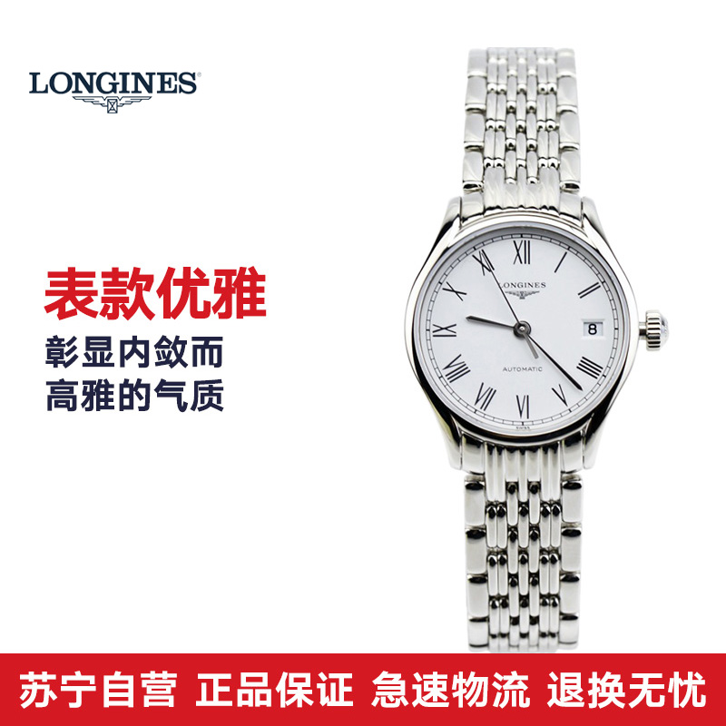 浪琴 律雅系列 女表 L4.360.4.11.6
