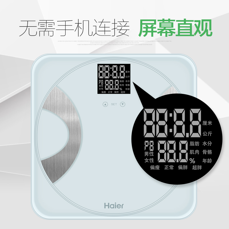 海尔(Haier) 电子秤TZC07-00 家用人体秤成人电子秤体重秤 健康秤称重仪 玻璃面板 支持液晶显示 电池款白色