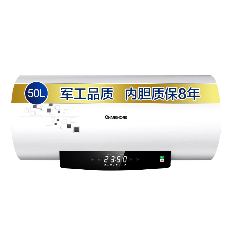长虹(CHANGHONG)电热水器50升ZSDF-Y50D31F储水式 无线遥控
