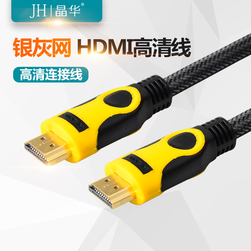 JH晶华 银灰网HDMI线4K台式机笔记本机顶盒电视机显示器连接线hdmi线