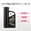 长城金吉星 SN/GF-5 5W-30 全合成 润滑油1L 装