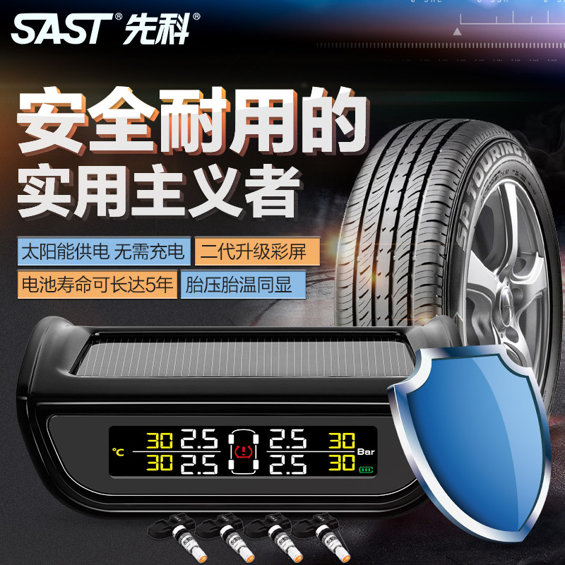 先科(SAST)二代彩屏胎压胎测X7 胎压胎温同显 太阳能技术 数据双显 (内置安装式)高清大图