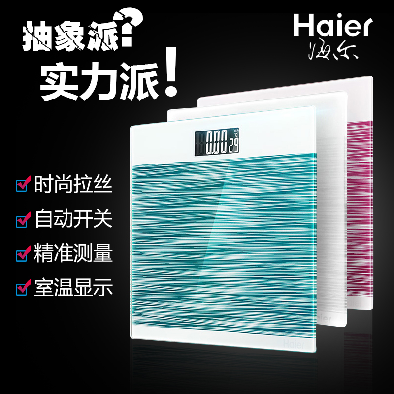 海尔(Haier) 电子秤TZC05-00(S)家用人体秤成人电子秤玻璃面板体重秤 健康秤称重仪 银色