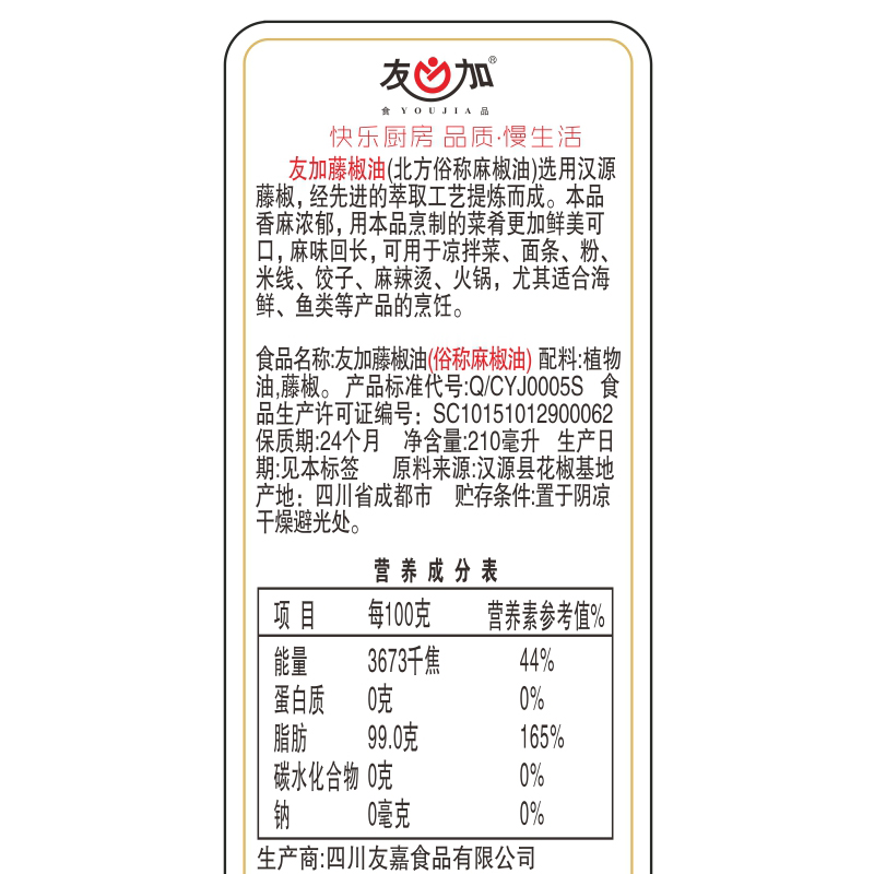 [苏宁超市]友加藤椒油210ml 四川特产花椒油调味品调味油麻油友加食品汉源藤椒油瓶装官方厂家直售