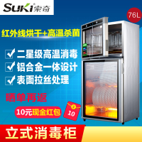 索奇(Suki)立式消毒柜ZTP88-3A 76升 家用消毒柜商用迷你小型双门碗柜