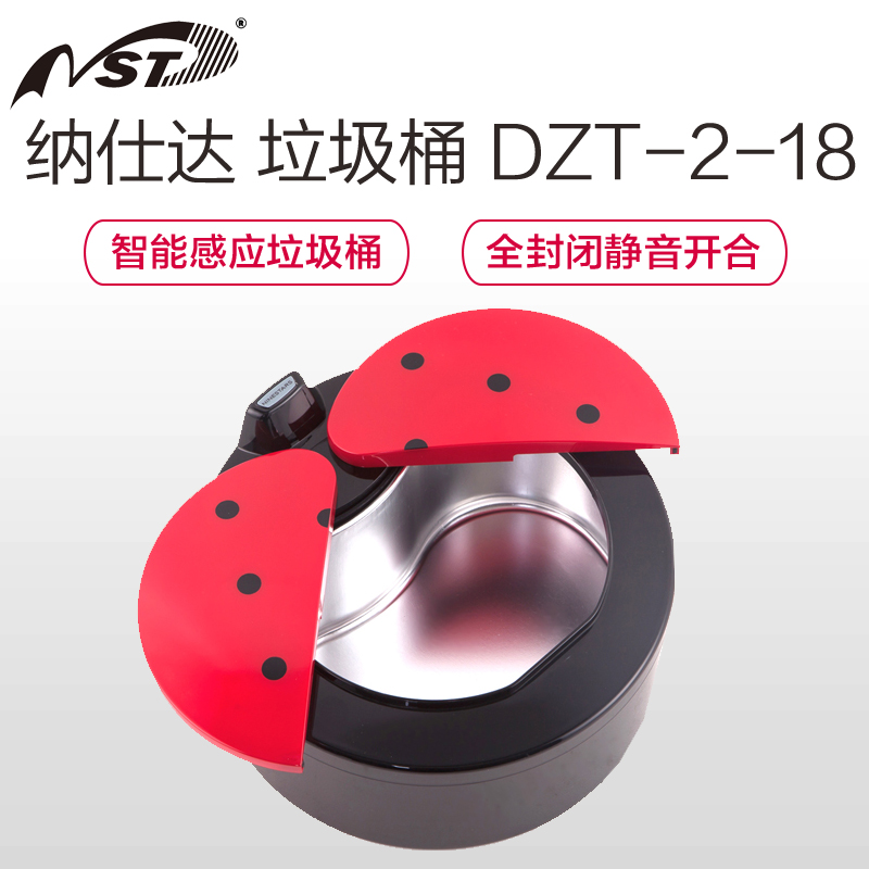 纳仕达(NINESTARS)DZT-2-18M 桌面式智能感应收纳盒(自动合盖 2L ABS外壳 不锈钢内桶 七星瓢虫)高清大图