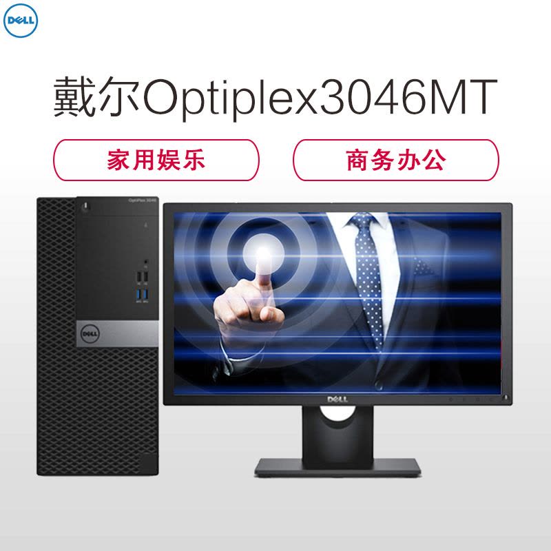 戴尔(DELL)商用Optiplex3046MT台式电脑 21.5英寸显示器(i3-6100 4G 1T 刻录W10H)图片