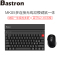 佰思川(Bastron)MK85 多连接无线蓝牙双模键鼠一体 机械键盘鼠标套装 双模商务办公便携键盘