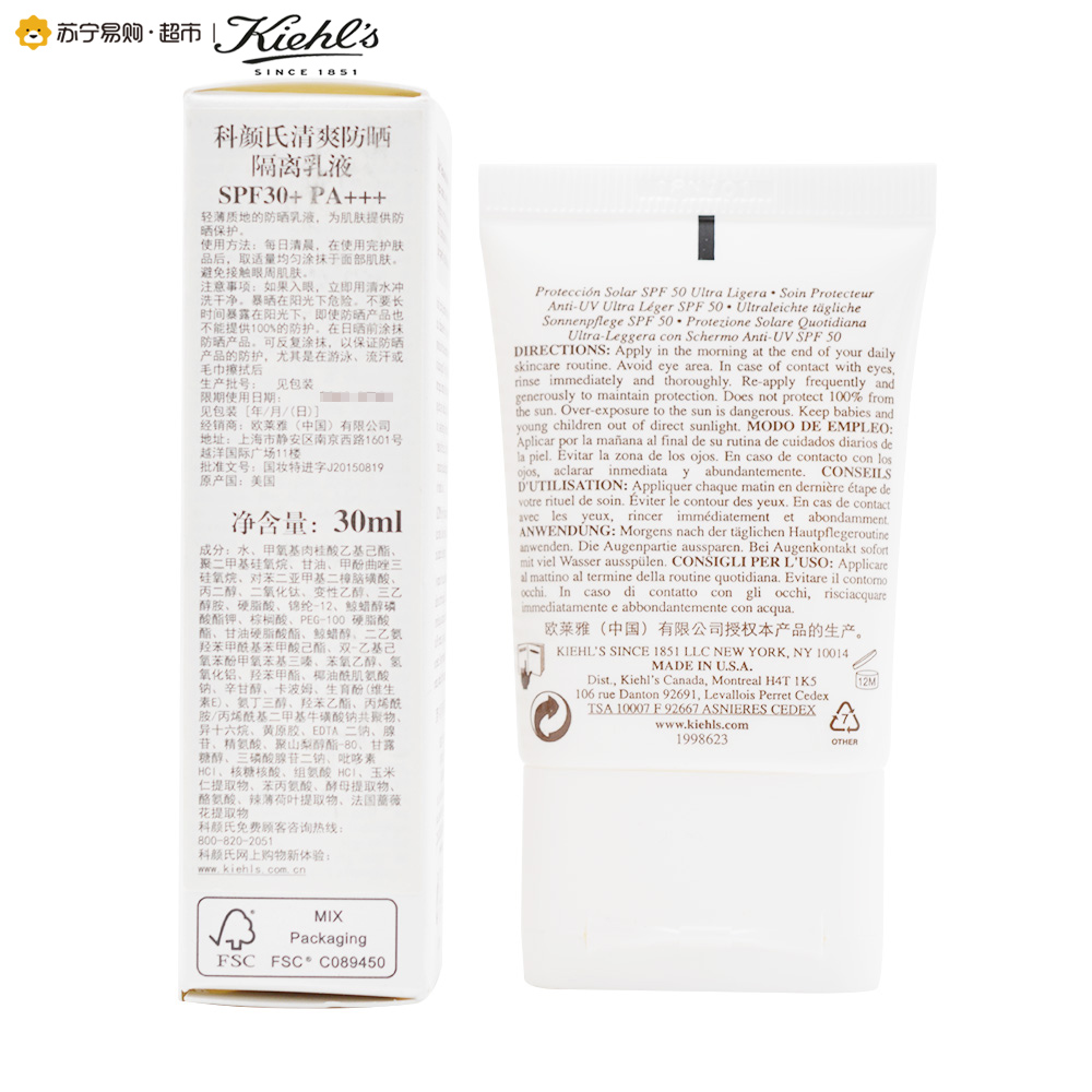 【苏宁易购超市】科颜氏 清爽防晒隔离乳液SPF30+ PA+++ 30ml