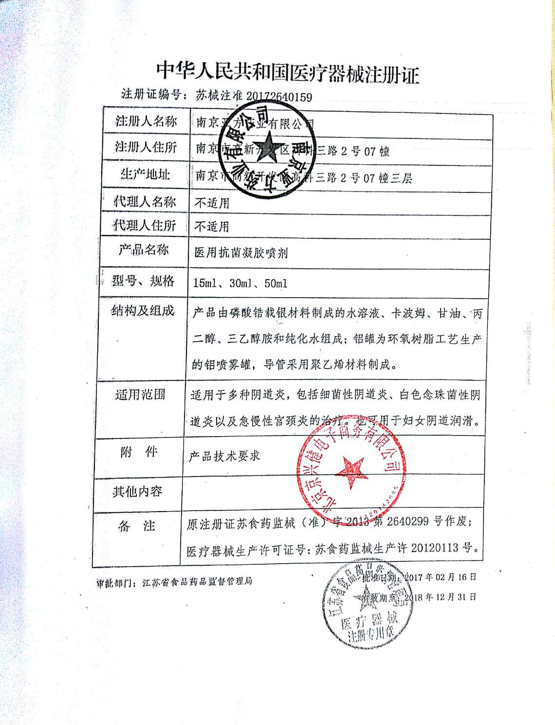 爱迪妮阴道填塞泡沫剂医用凝胶喷妇科炎症白带异常阴道炎瘙痒清洁3次装