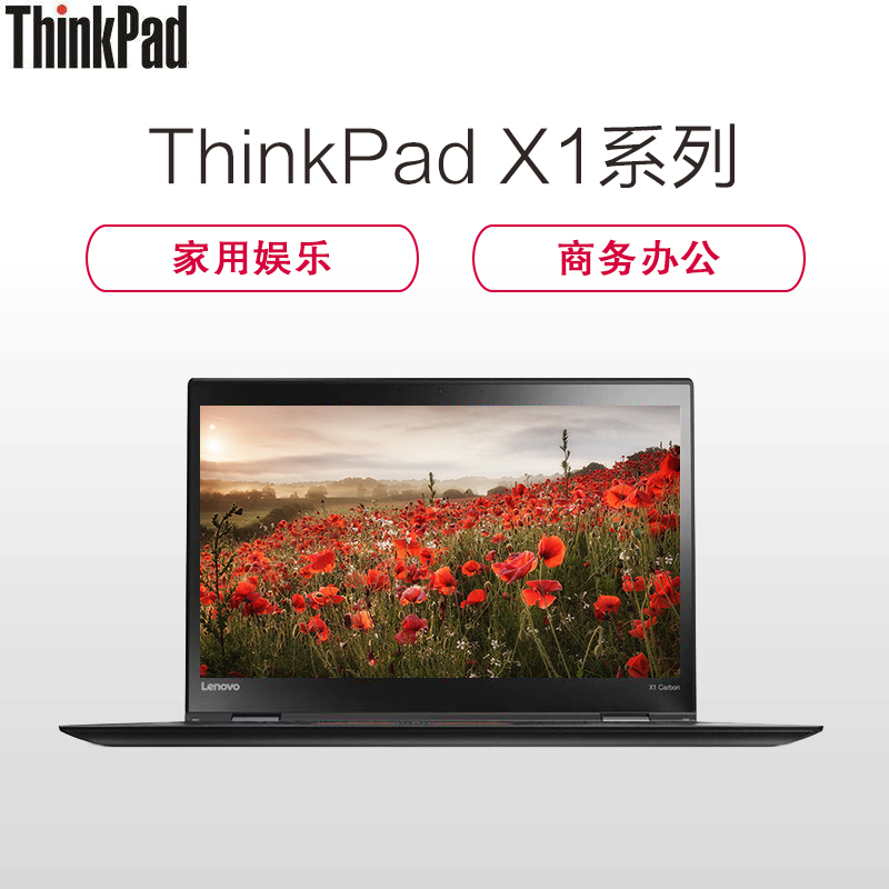 联想ThinkPad X1 Carbon-1DCD 14.0英寸笔记本电脑 (Intel i7-7500U 8G内存 256GB极速固态 W10)轻薄商务办公娱乐便携手提电脑