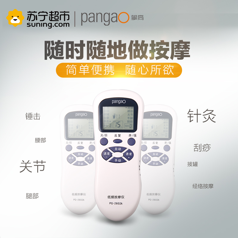 [苏宁超市]攀高(PANGAO)按摩理疗器针灸刮痧敲击按摩PG-2602A家用理疗仪