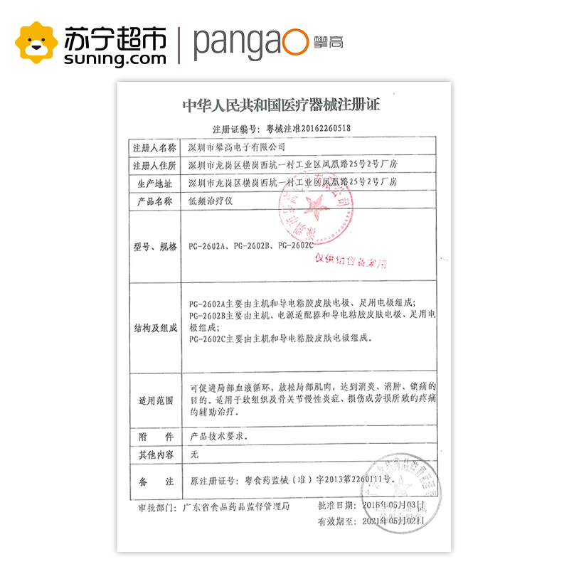 [苏宁超市]攀高(PANGAO)按摩理疗器针灸刮痧敲击按摩PG-2602A家用理疗仪