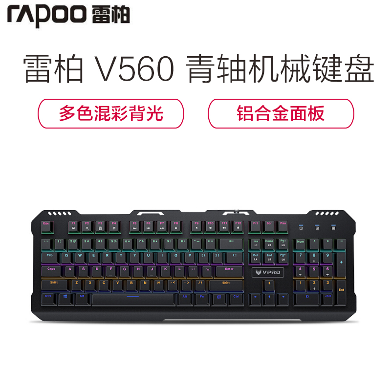 雷柏RAPOO V560 黑色 青轴 USB 有线 游戏机械键盘 金属悬浮背光混彩全键无冲绝地求生吃鸡竞技游戏键盘高清大图