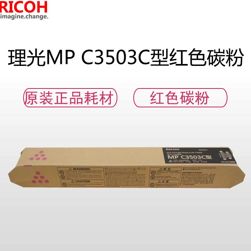 理光(RICOH)耗材MP C3503C型碳粉/墨粉 红色 适用:C3003/3503/3004/3504图片