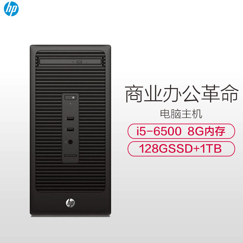 惠普(hp) 288 Pro G2 MT 台式商用电脑主机(I5-6500 8G 128GSSD+1TB 集显 黑色)