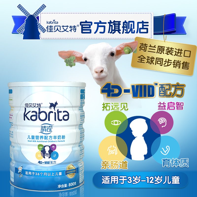 佳贝艾特(Kabrita) 睛滢 学生 儿童配方羊奶粉 4段(3岁以上适用)800g(荷兰原装进口)