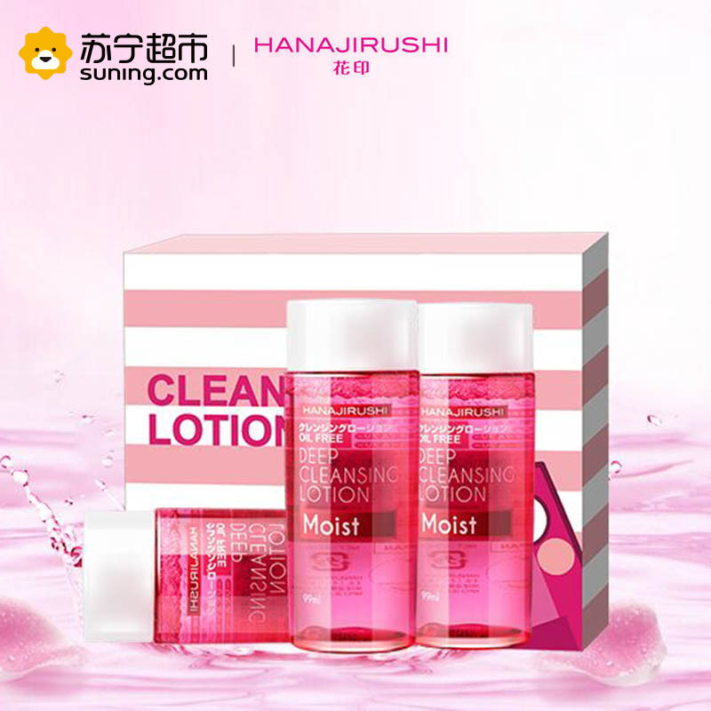 【苏宁超市】日本花印HANAJIRUSHI清新净颜卸妆水卸妆液礼盒装99ml*3大瓶眼唇卸妆油脸部面部控油平衡深层清洁
