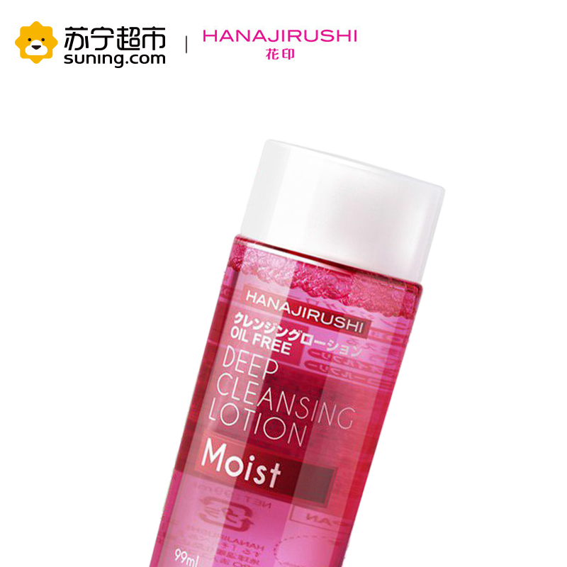 【苏宁超市】日本花印HANAJIRUSHI清新净颜卸妆水卸妆液礼盒装99ml*3大瓶眼唇卸妆油脸部面部控油平衡深层清洁
