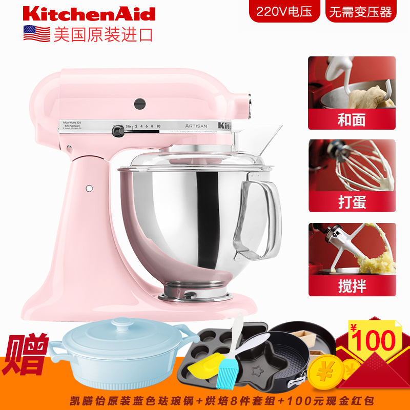 凯膳怡（KitchenAid）5KSM150PSCPK料理机家用4.8升全自动厨师机和面揉面打蛋搅拌机 樱花粉 原装进口