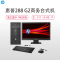 惠普HP 880 G2商用台式电脑+20”显示器 I5-6500/8G/1TB/2GB/DVDRW/win7