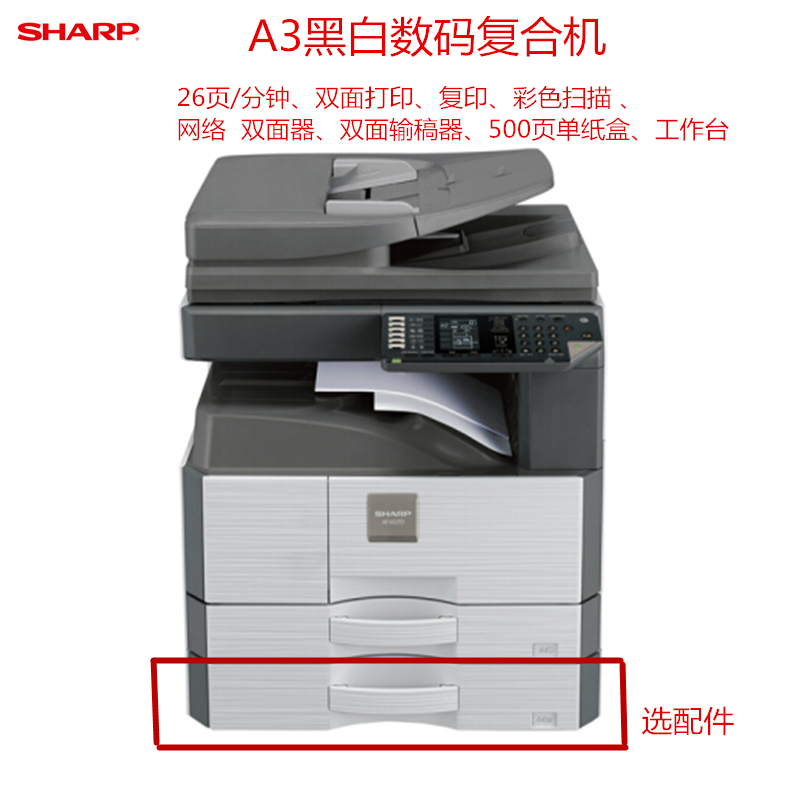 夏普(SHARP)MX-M2658NV A3黑白数码复印机 复合机 标配 双面器 双面输稿器 单纸盒 灰