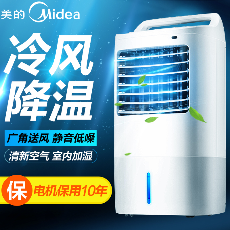 美的(Midea) 冷风扇 AC120-16AR 快速制冷 省电家用 移动静音 单冷遥控空调扇电风扇高清大图